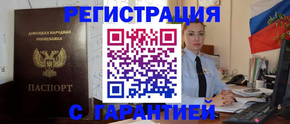 прописка законно в Сланцах