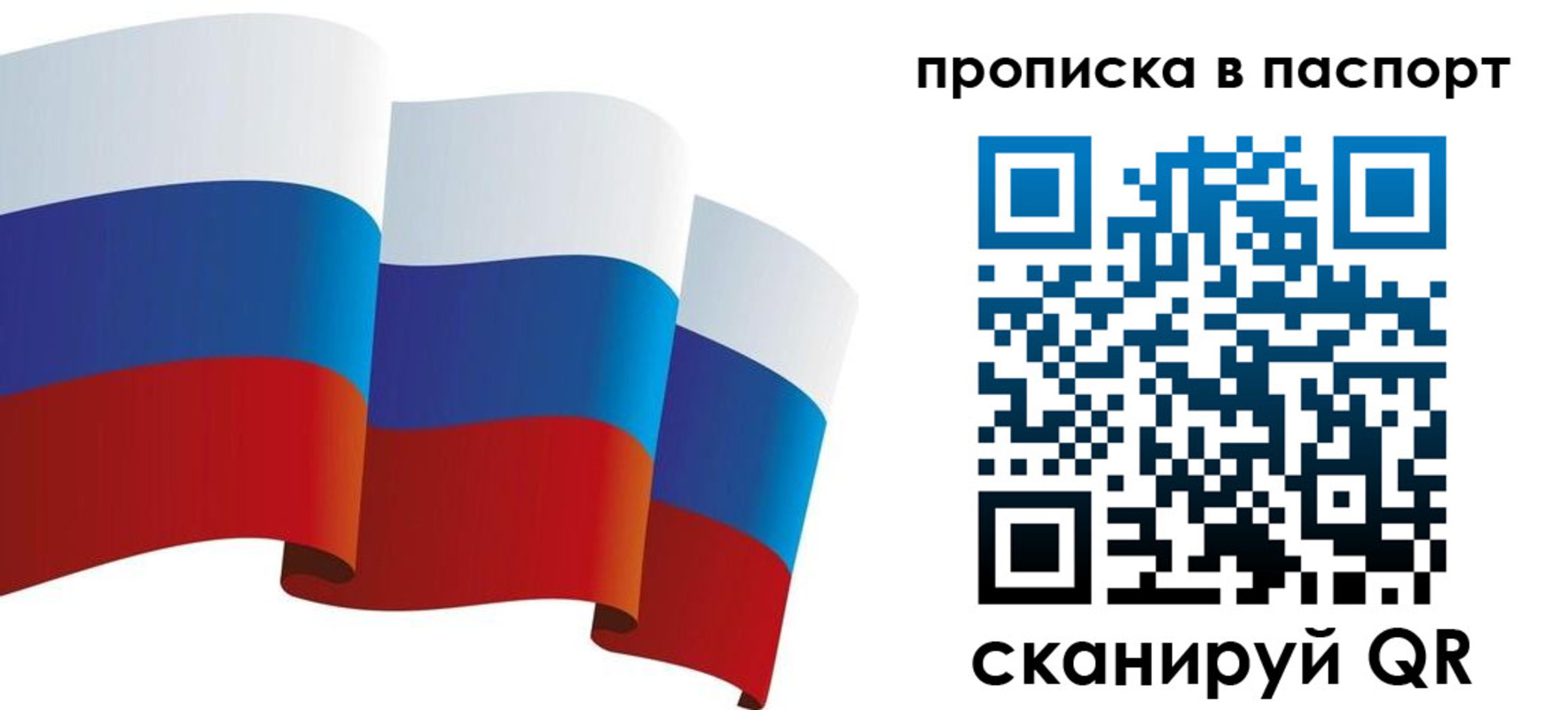прописка законно в Сланцах