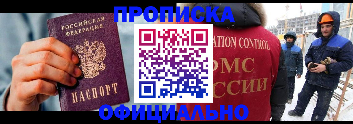 прописка для работы в Сланцах